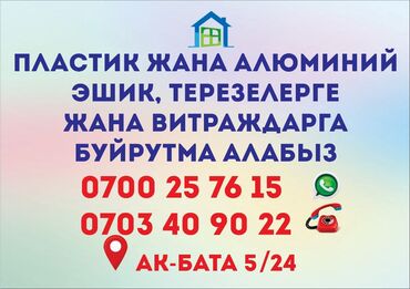 ремонт пластиковых дверей: : Установка