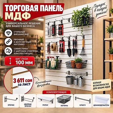 Торговое оборудование: Эконом панель, Материал: Пластик, 2440 см* * 1220 см*, Новый — 6