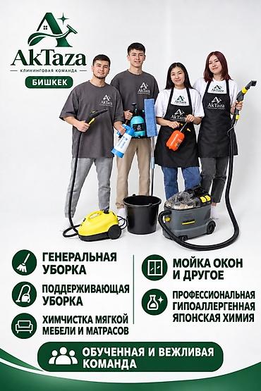 Уборка помещений, | Генеральная уборка, | Квартиры
