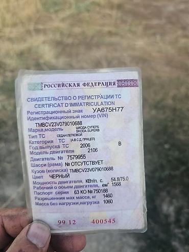 солярка оптом: Volkswagen Passat: 2006 г., 1.9 л, Дизель, Седан — 1