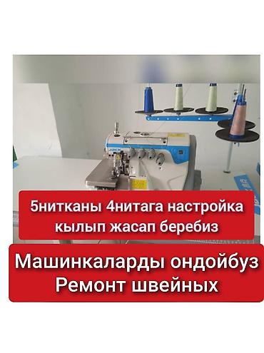 уста ремонт: Ремонт Скупка швейных машин и швейного оборудования Скупка продажа — 6