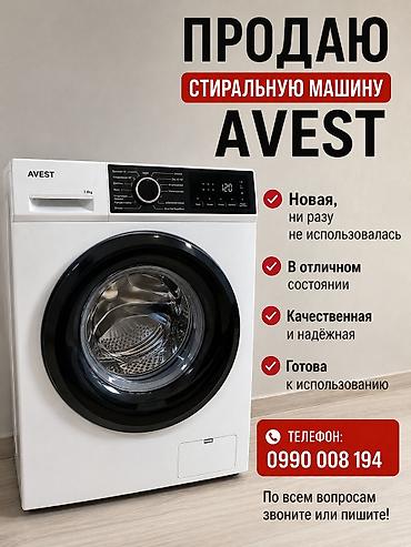 Стиральная машина AVEST, фронтальная загрузка 7 кг. Особенности и