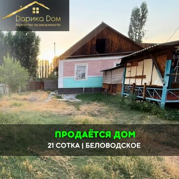 продаю дом под бизнес кызыл аскер бишкеке: Дом, 70 м², 4 комнаты, Агентство недвижимости