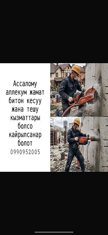 авто такси: Профессиональные услуги по резке и сверлению бетона. - Резка проемов — 1