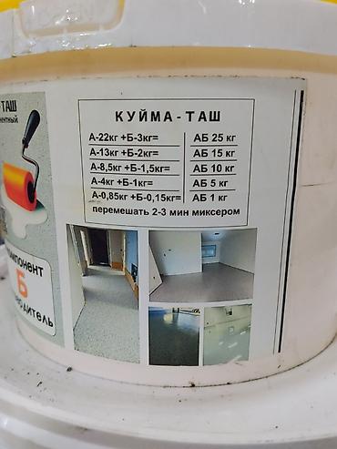 upper intermediate: КУЙМА‑ТАШ — двухкомпонентный состав для наливных полов (компонент А + — 4