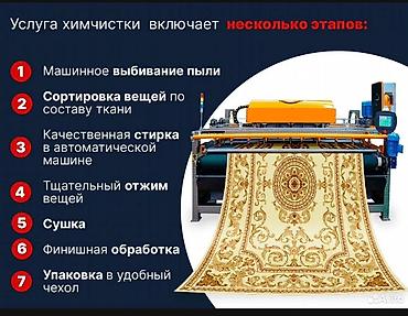 Стирка ковров: Стирка ковров, | Ковер — 11