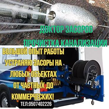 Канализация иштери | Канализацияны тазалоо 3-5 жылдык тажрыйба