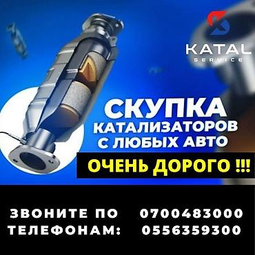 all group: Скупка автомобильных катализаторов KATAL Service принимает — 3