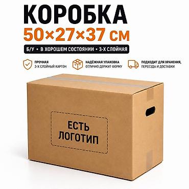 Коробка, 50 см x 26 см x 37 см at lalafo.kg Коробка, 50 см x 26 см x 37 см