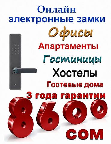 solutions third edition: Дверной умный замок, Новый, TTLock, Платная установка — 7