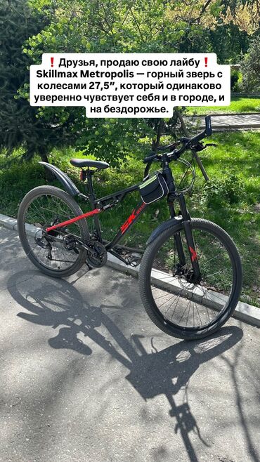 в конце они оба умрут цена бишкек: Горный велосипед, Skillmax, Рама M (156 - 178 см), Сталь, Б/у