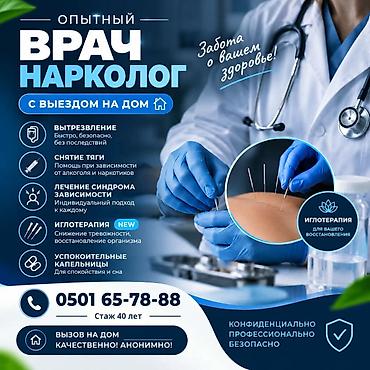 игл: Врач нарколог Бишкек. С выездом на дом Стаж более 40 лет Вывод из — 1