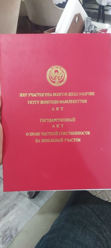 жер уй жалал абад: 10 соток, Курулуш, Кызыл китеп