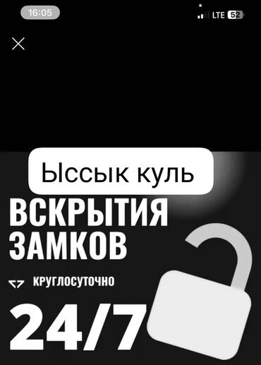 изготовление печати и штампов: Ыссык куль Предлагается услуга по вскрытию замков любого типа