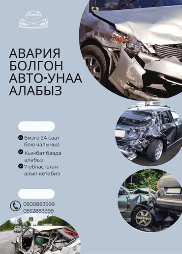 хонда аккорд 1: Аварийный состояние алабыз Бишкек Кыргызстан Казахстан Алматы Ош