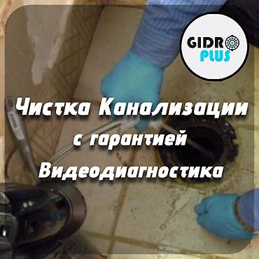 clean point: Канализационные работы | Чистка стояков, Чистка засоров, Чистка канализационных труб Больше 6 лет опыта — 2