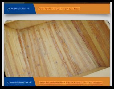 Водный транспорт: Продаю новую деревянную лодку из кедра, обшитую стекловолокном – 3,3 м — 13