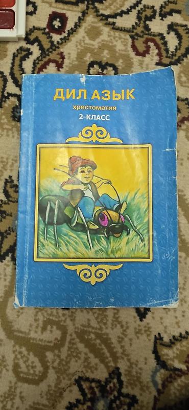 ть: Учебники и хрестоматии для начальной школы (КР) Состав набора: - — 2