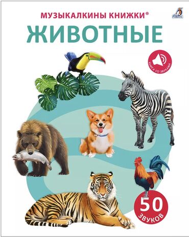 развивающие: Детская книга развивашка 😍😍😍 50 звуков. Отлично подойдет для вашего