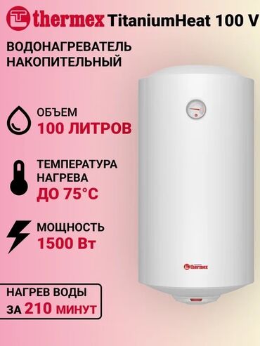 термопот 6 литров: Накопительный водонагреватель Объем бака: 100 л, Thermex, Электрический, Регулятор температуры, Титан