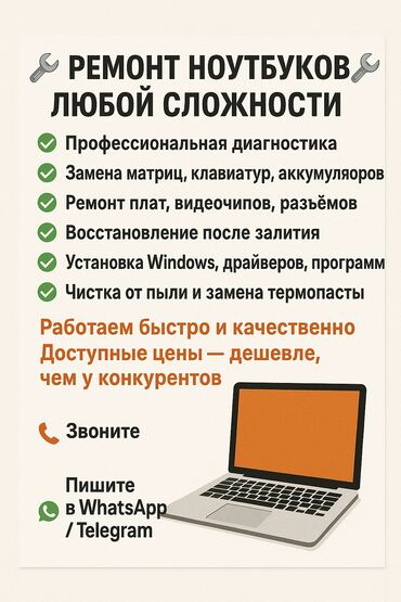 сборки пк: 🔧 Ремонт ноутбуков любой сложности! 🔧 ✅ Профессиональная диагностика