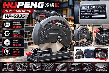 Отрезная пила HUPENG HP-6935 для точной и быстрой резки металла