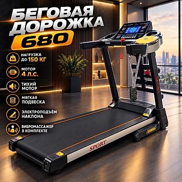 Беговая дорожка 680 SPORT — домашний тренажёр с расширенным at lalafo.kg Беговая дорожка 680 SPORT — домашний тренажёр с расширенным