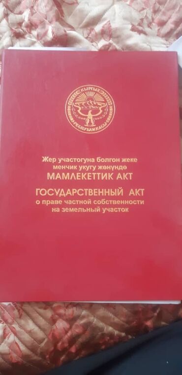 куплю участок в токмаке: 5 соток, Для строительства, Красная книга