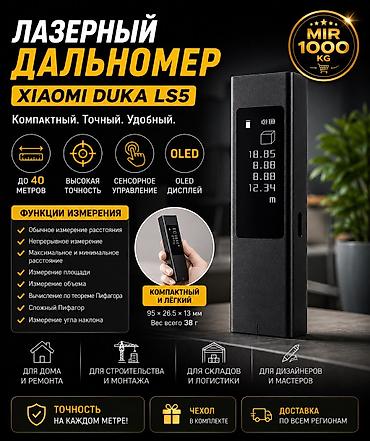 📏 ЛАЗЕРНЫЙ ДАЛЬНОМЕР XIAOMI DUKA LS5 — ТОЧНОСТЬ ДО 40 МЕТРОВ 📏