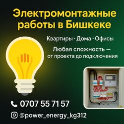 шабашные расценки на строительные работы рядом просп жибек жолу бишкек: Электрик | Установка люстр, бра, светильников, Демонтаж электроприборов, Монтаж видеонаблюдения Больше 6 лет опыта