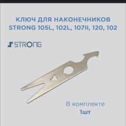Другая женская одежда: Цена -3300 сом ✅ Качество на высшем уровне Наконечник STRONG 105L на — 8
