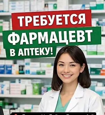 завод работа: Фармацевт — 1