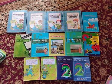 Учебники: Школьные учебники для 2, 4 и 5 классов (русские и кыргызские издания) — 1