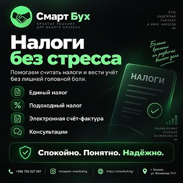 бухгалтер для ип: Бухгалтерские услуги | Консультация, Юридическое сопровождение, Инвентаризация объектов — 1