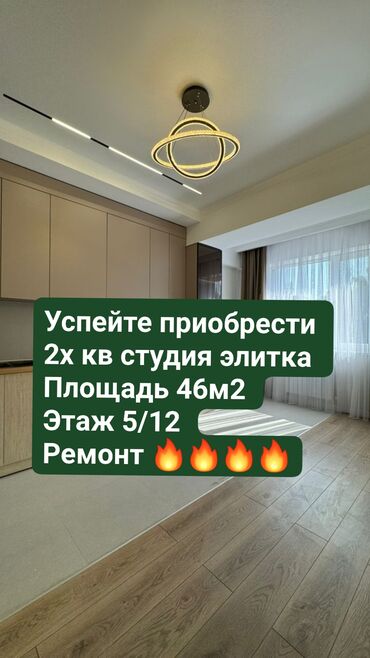 Продажа квартир: 2 комнаты, 46 м², Элитка, 5 этаж, Евроремонт