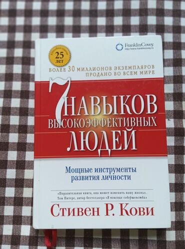 гарри поттер 1 2 3 4 5 6 7 89 10 часть на русском языке: Книга 7 навыков высокоэффективных людей. В отличном состоянии. Отдам
