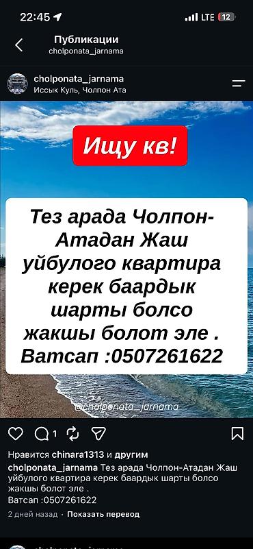 сдаю времянки: Квартира керек жаш уйбулобуз кичине балабыз бар этаждан болсо жакшы — 1