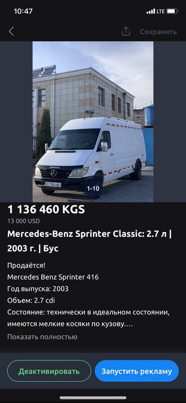 мерседес спринтер сидай: Mercedes-Benz Спринтер: 2003 г., 2.7 л, Механика, Дизель, Бус