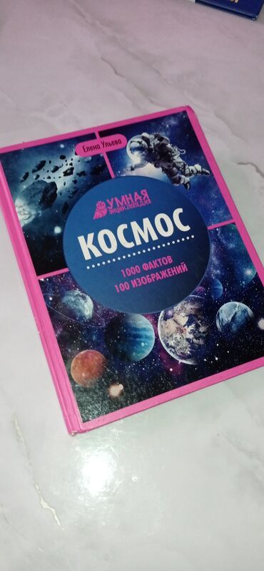 экзотические животные мира: Книга :Космос Интересные факты про вселеную, звезды и плонеты с