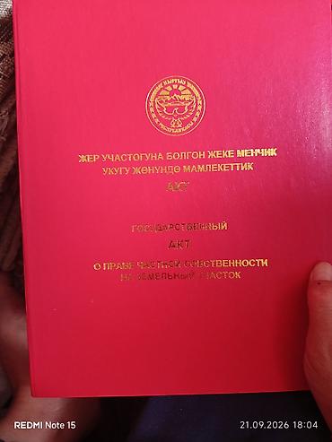 5 соток, Для сельского хозяйства, Красная книга
