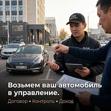 бишкнк: Услуга: управление вашим автомобилем от DOS INVEST (Бишкек) Что — 2