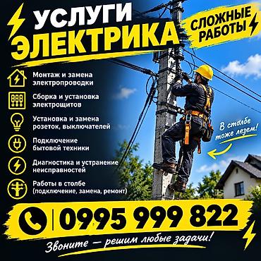 Услуги электрика — сложные работы - Монтаж и замена электропроводки -