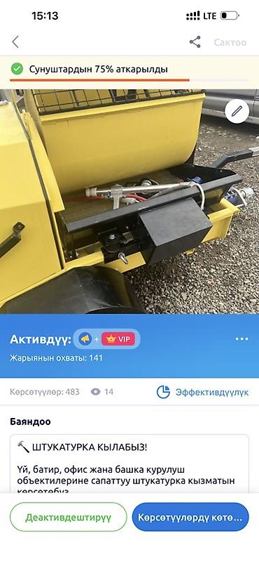 Ремонт и строительство: Штукатурка стен, Шпаклевка стен Больше 6 лет опыта — 1