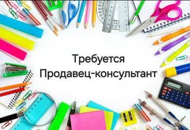 Продавцы-консультанты: Продавец-консультант. Церковь