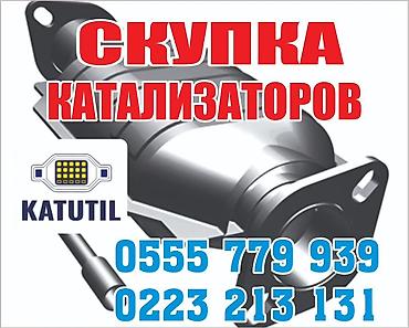azoo express: Катализатор сатып алабыз,эн кымбат баада катализатор, Куплю — 2