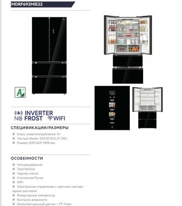 Холодильники: Холодильник Midea, Новый, Многодверный, Total no frost, 83 * 189 * 65, С рассрочкой — 23