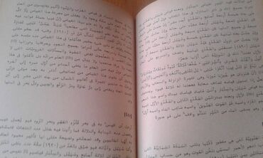 Digər kitablar və jurnallar: Разные книги: Книга Айдына Али-заде "Исламская апологетика" ответы — 26