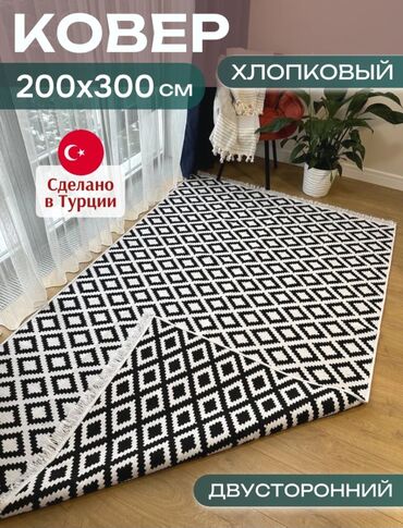 натуральный кофе: Килем Жаңы, 300 * 200, Пахта, Түркия
