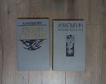 Классика, На русском языке, Б/у, Самовывоз