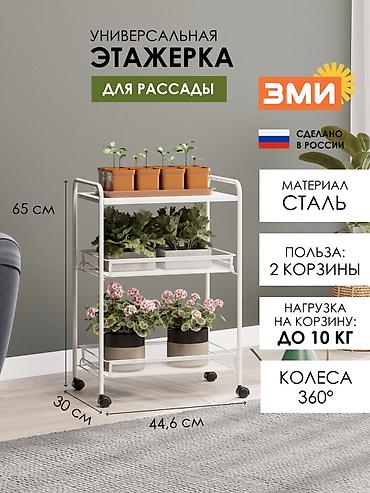 Текчелер, стеллаждар, секичелүү койгучтар: Гүлдөр үчүн текче, этажерка, Жаңы, Темир, Өзү алып кетүү, Акылуу жеткирүү — 2